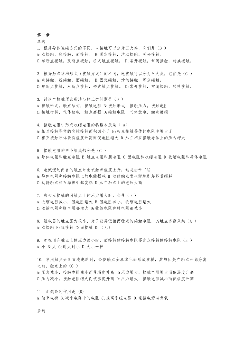 民航飞机电气系统设计方案_第1页