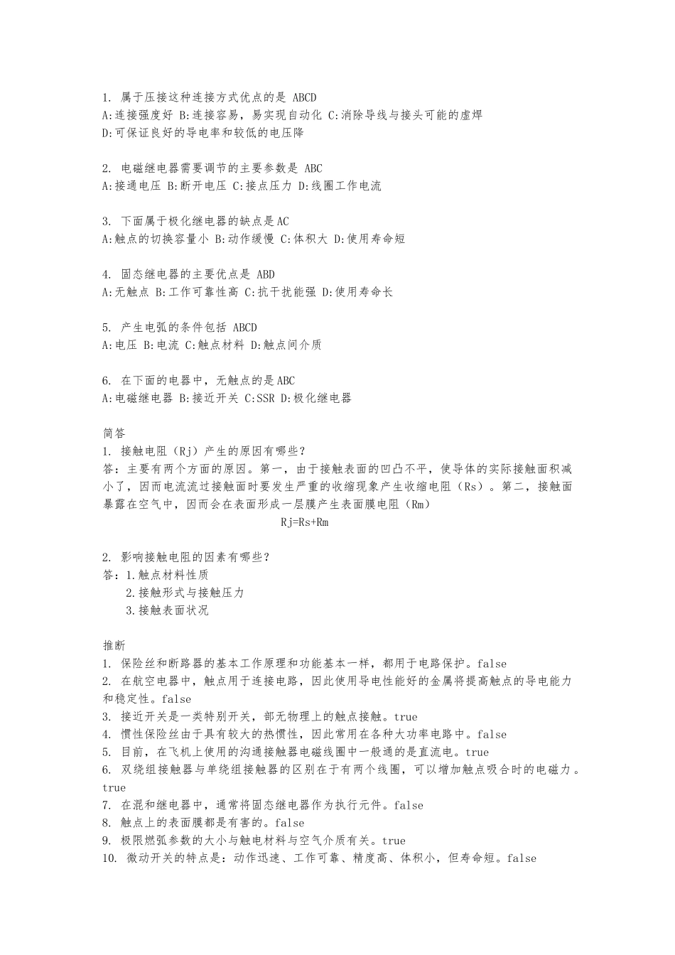 民航飞机电气系统设计方案_第2页