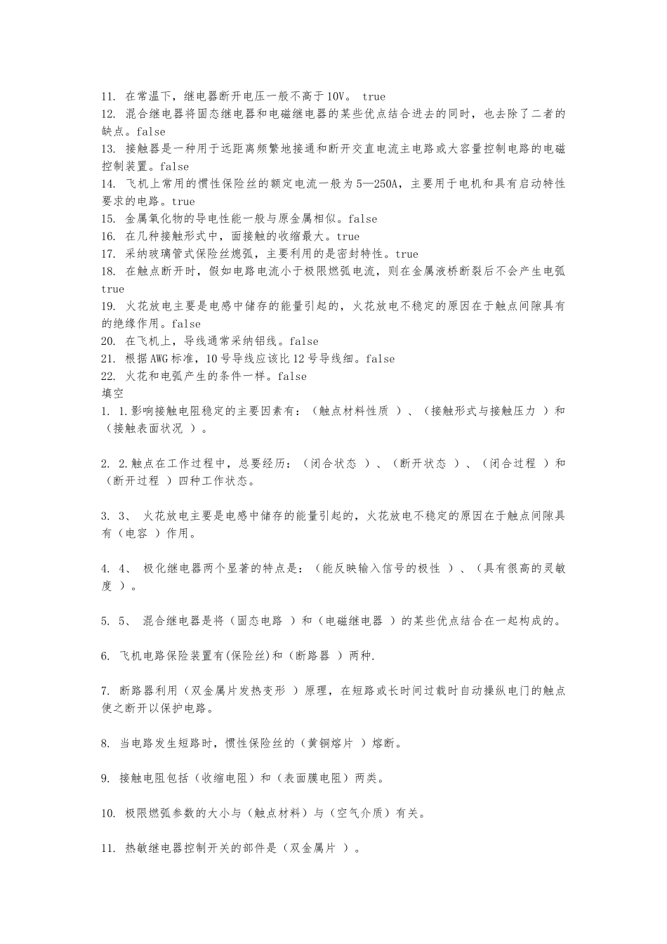 民航飞机电气系统设计方案_第3页