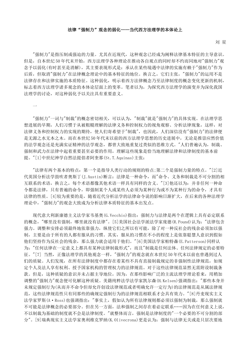 法律“强制力”观念的弱化——当代西方法理学的本体论上_第1页