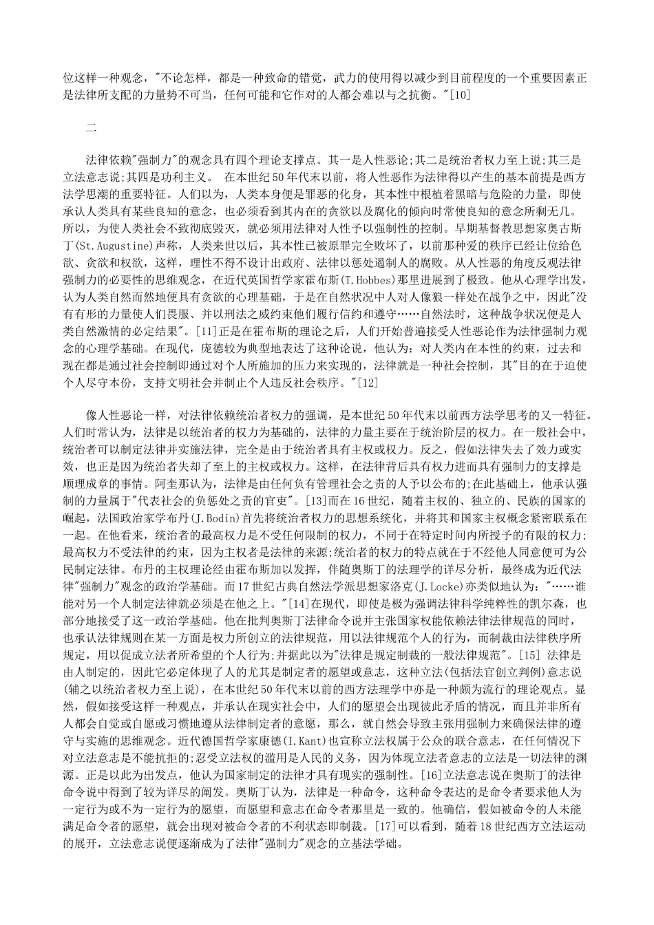 法律“强制力”观念的弱化——当代西方法理学的本体论上_第2页