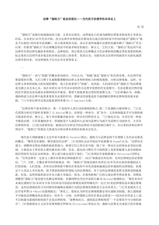 法律“强制力”观念的弱化——当代西方法理学的本体论上