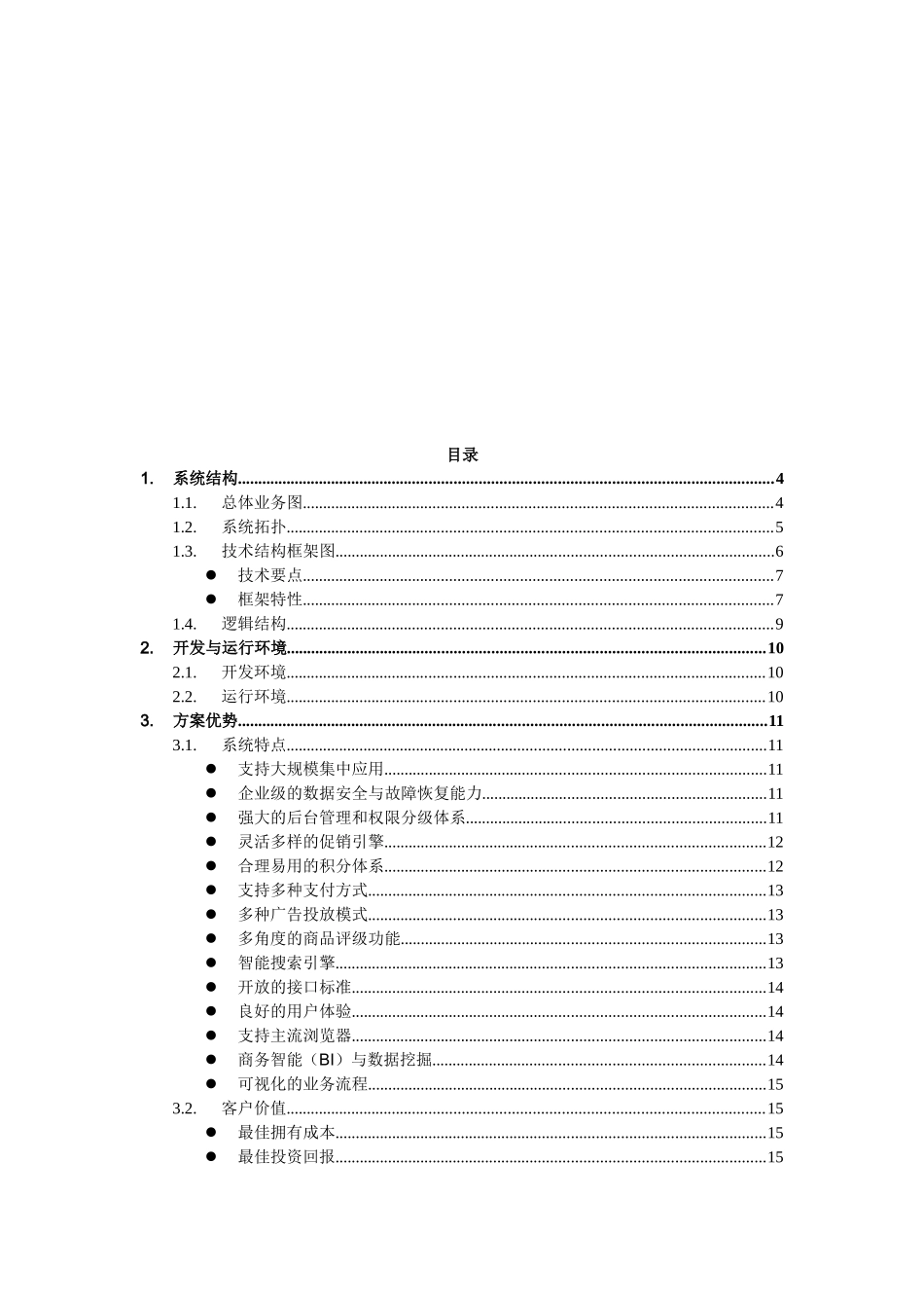 物流电子商务平台技术解决方案10_第2页