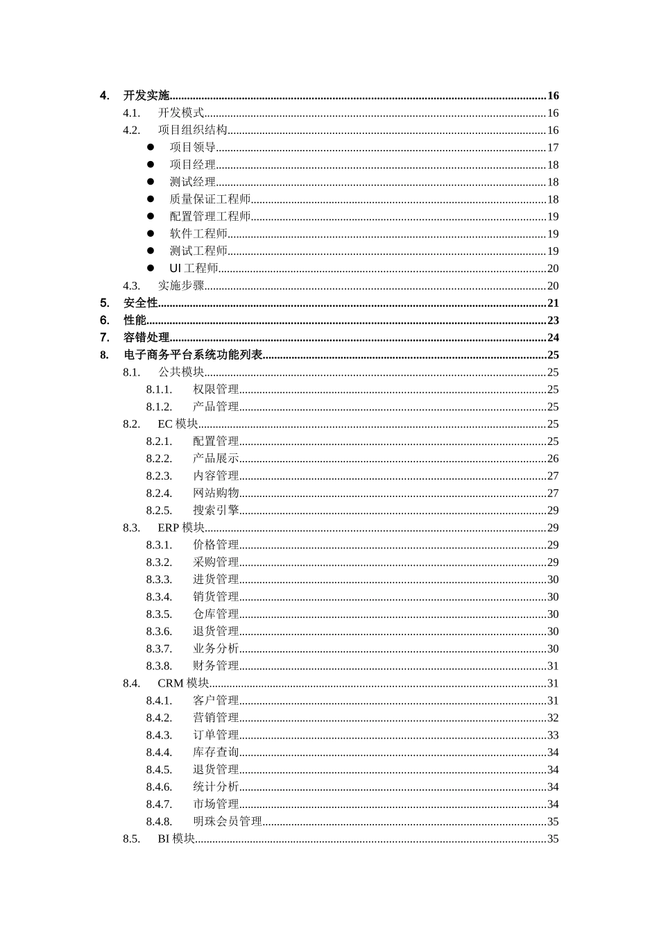 物流电子商务平台技术解决方案10_第3页