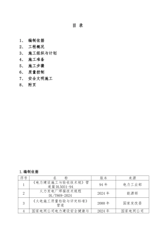 电厂四大管道安装作业指导书