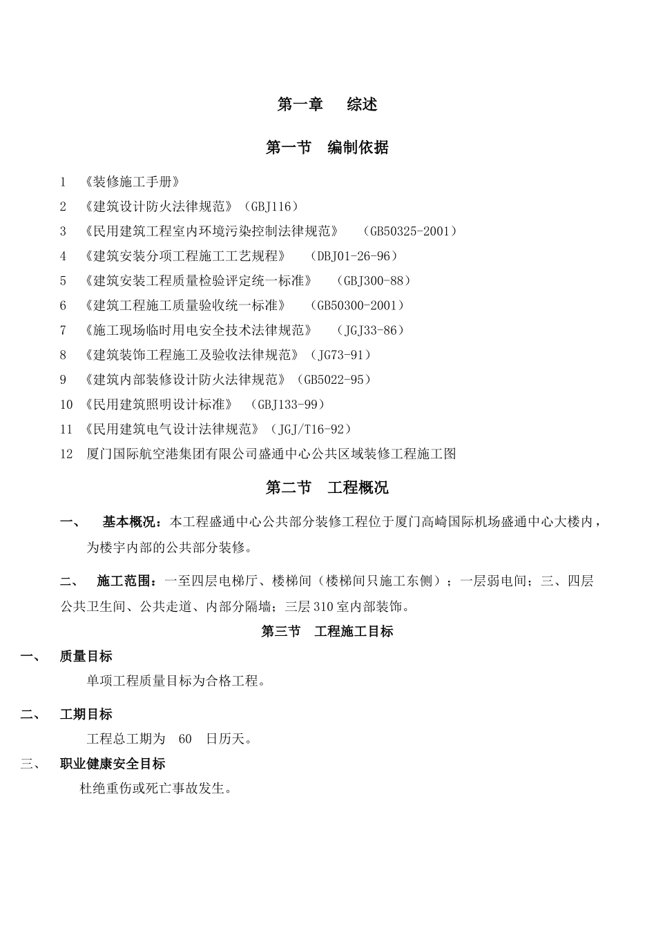 盛通中心—施工组织设计概述_第1页