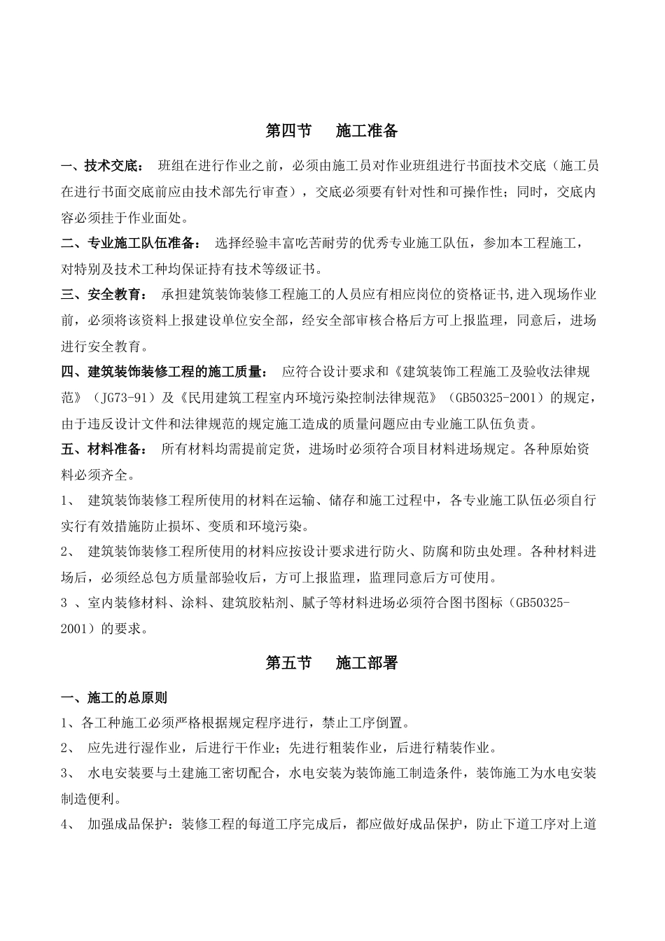 盛通中心—施工组织设计概述_第2页