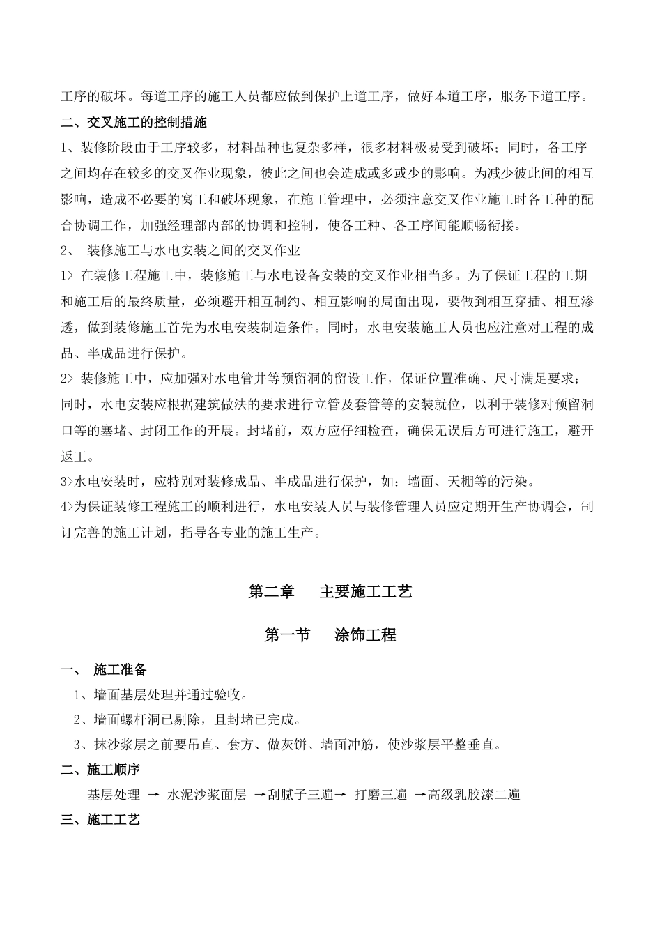 盛通中心—施工组织设计概述_第3页