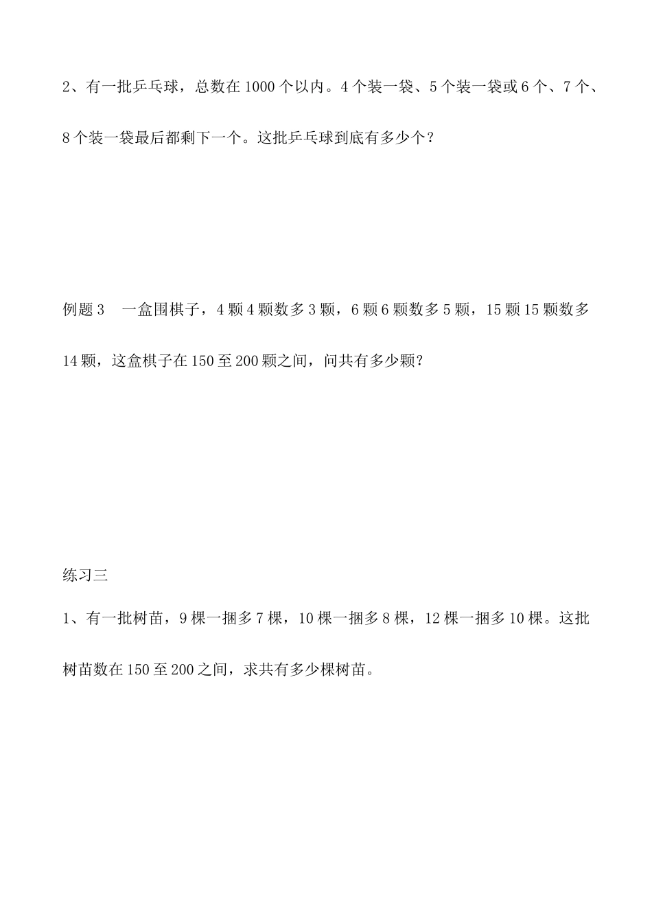 第27讲-最小公倍数_第3页