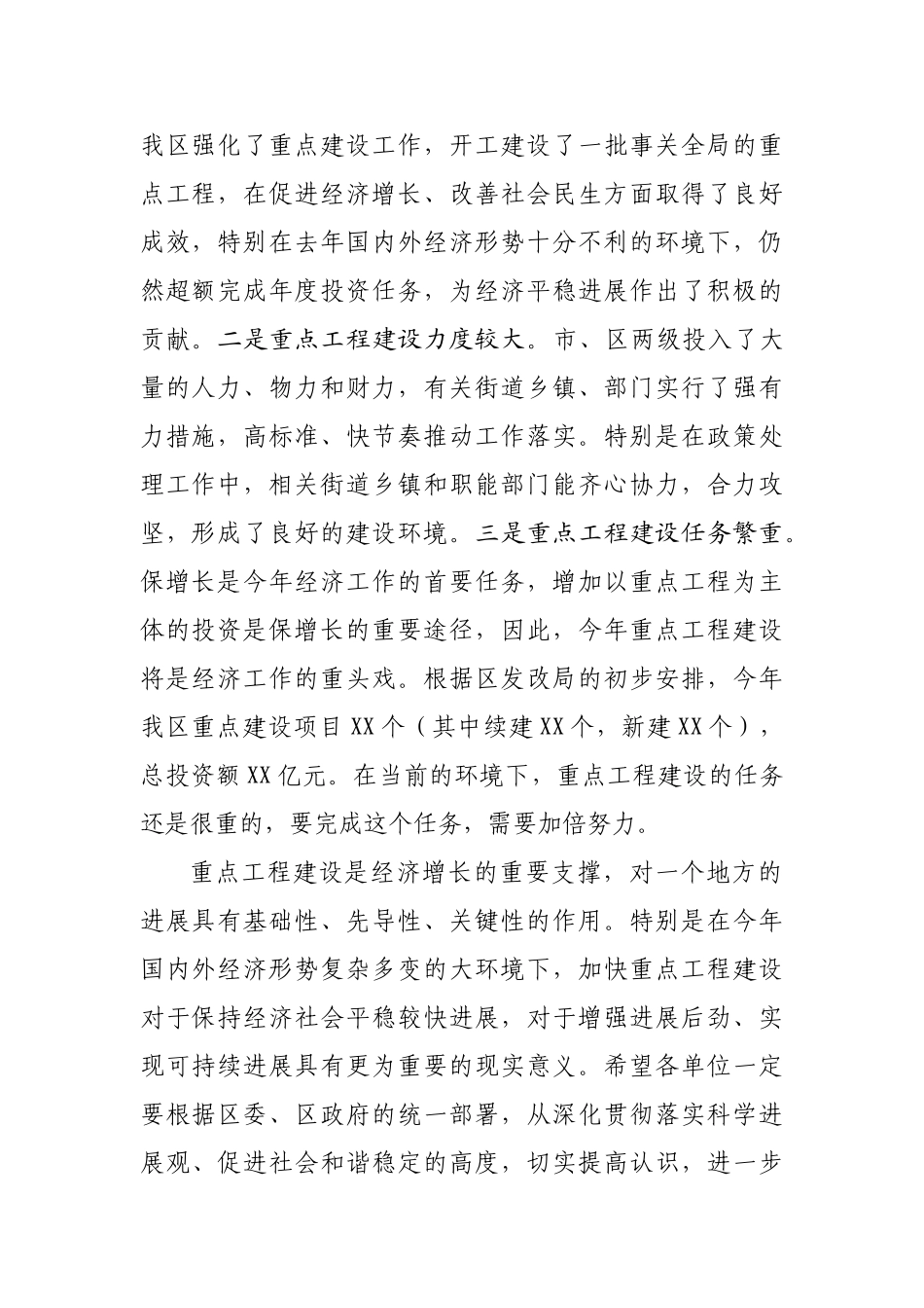 重点工程建设调研会议_第2页