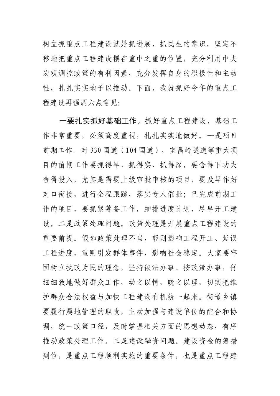 重点工程建设调研会议_第3页