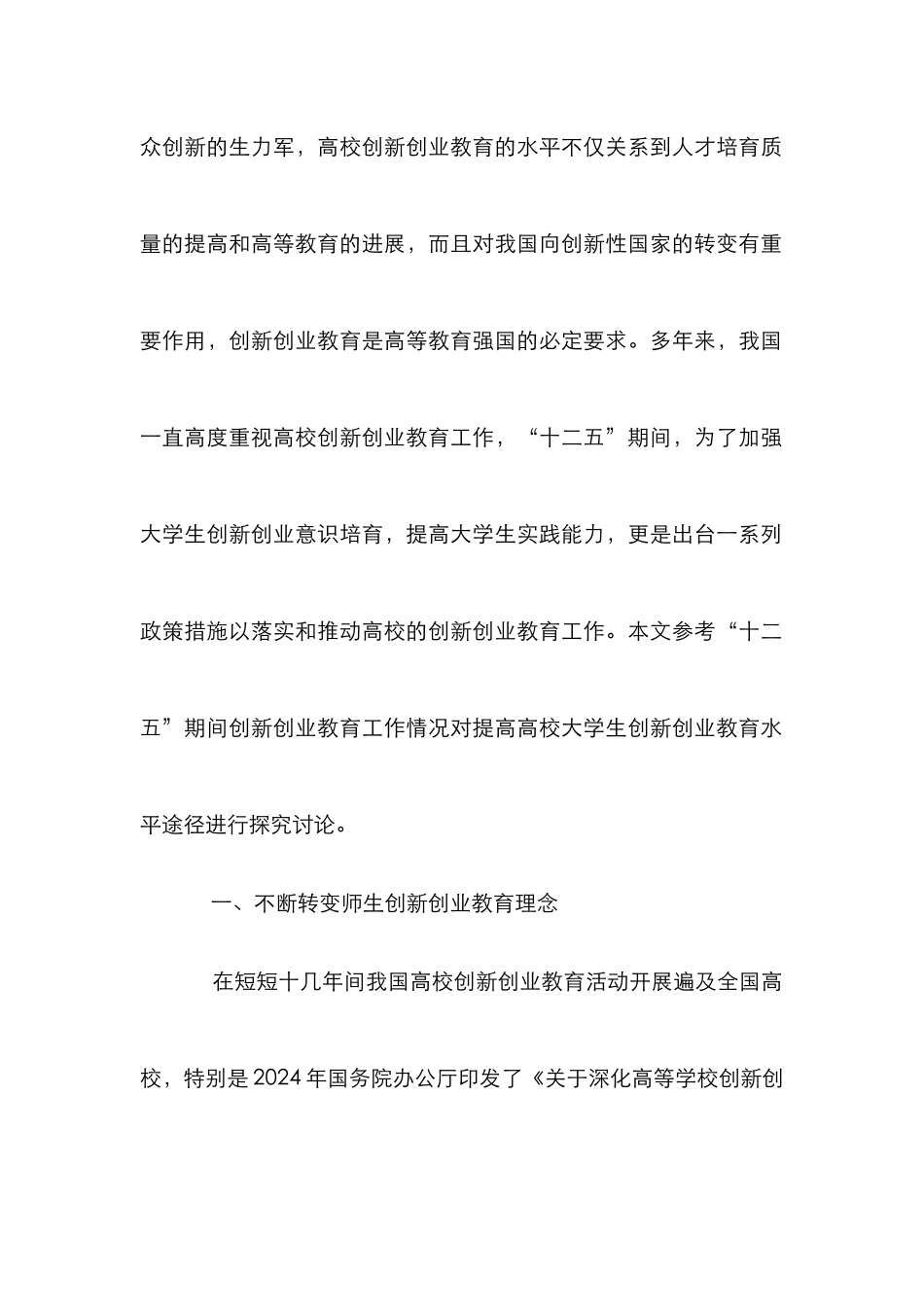 高校大学生创新创业教育模式分析_第2页