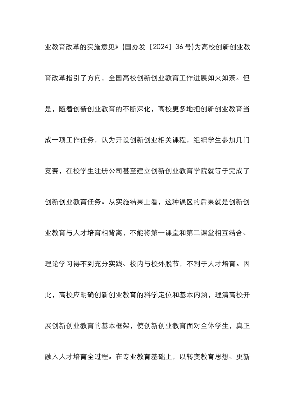 高校大学生创新创业教育模式分析_第3页