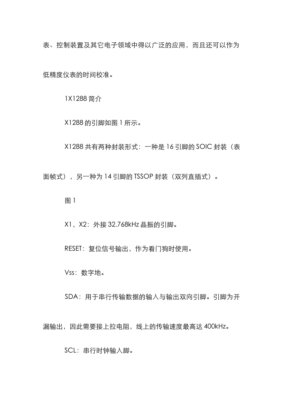 高精度芯片应用管理论文_第2页