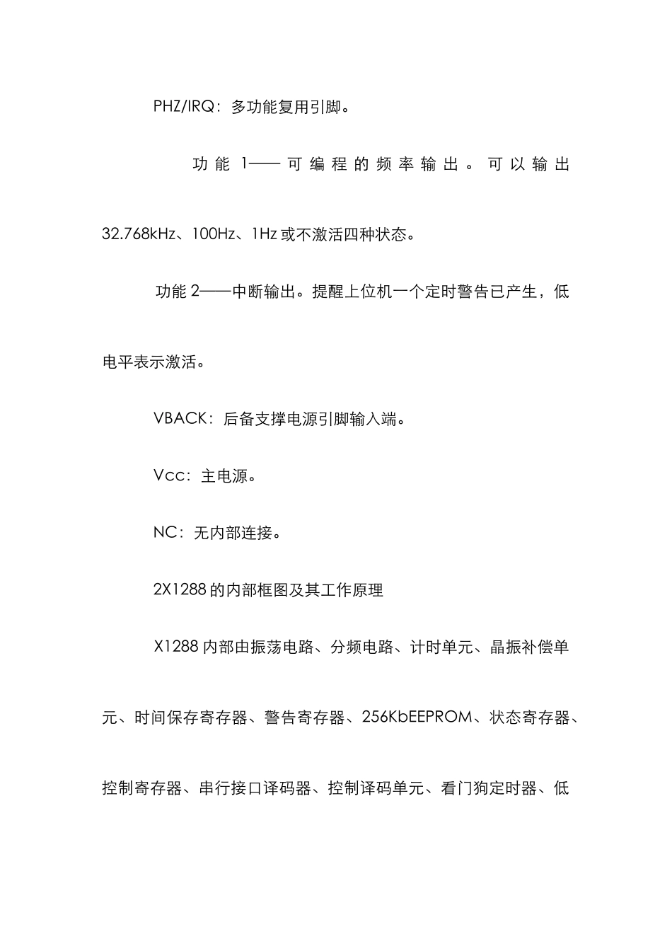 高精度芯片应用管理论文_第3页