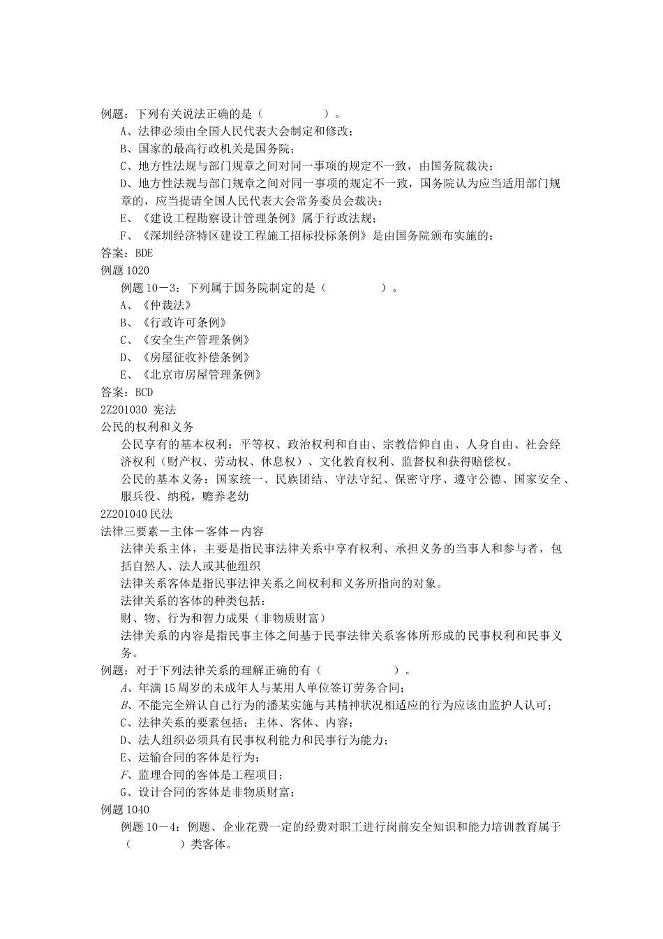 2Z201000建设工程法律制度_第2页