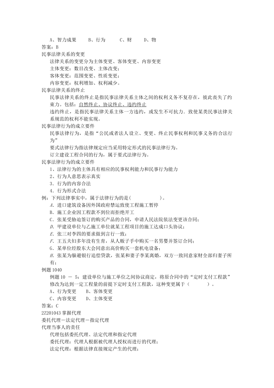 2Z201000建设工程法律制度_第3页