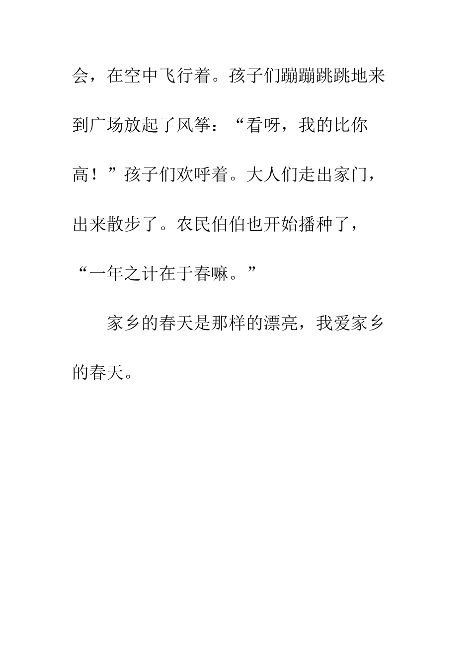 -关于写景的作文家乡的春天_第3页