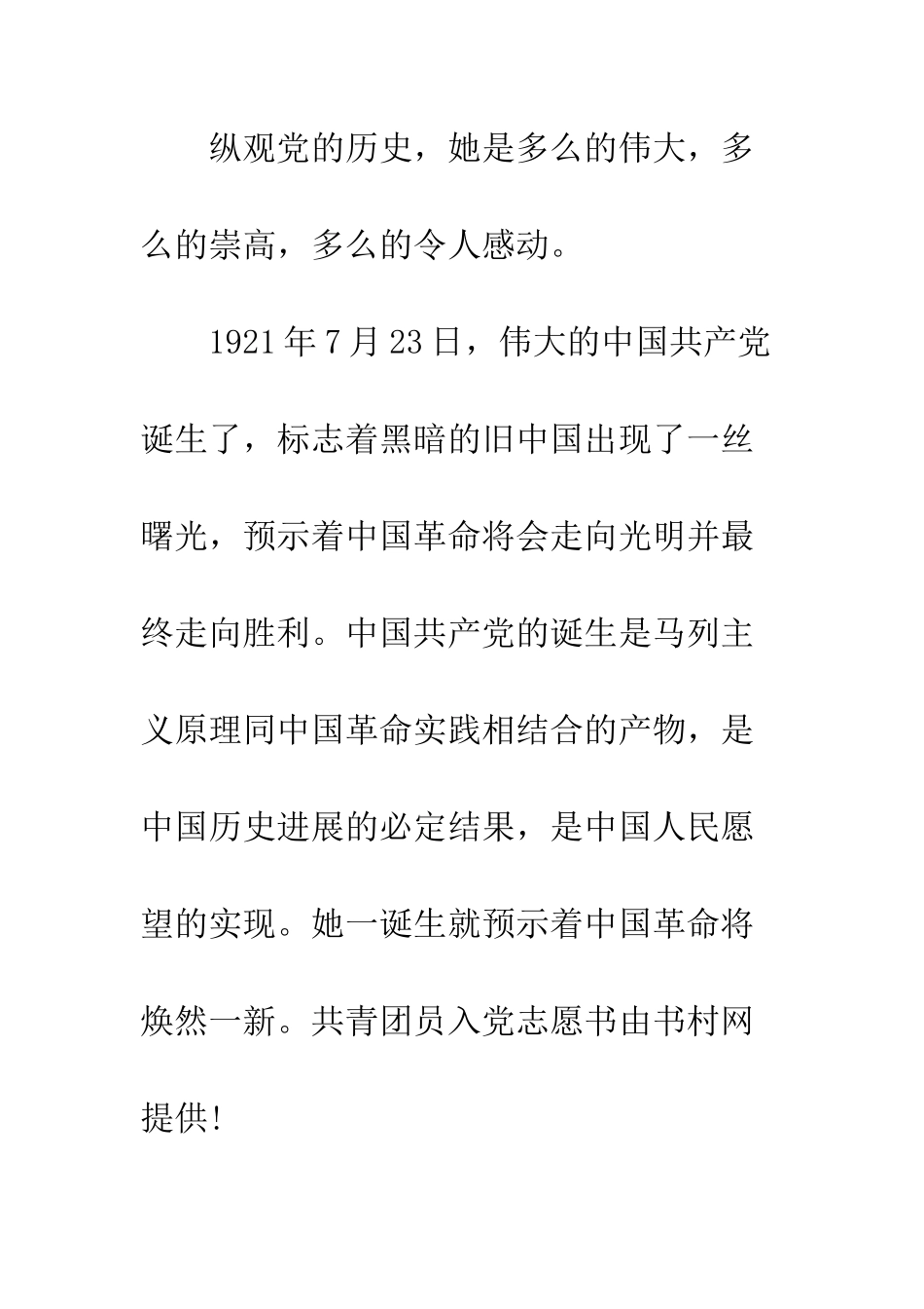 2025年4月共青团员入党志愿书_第2页