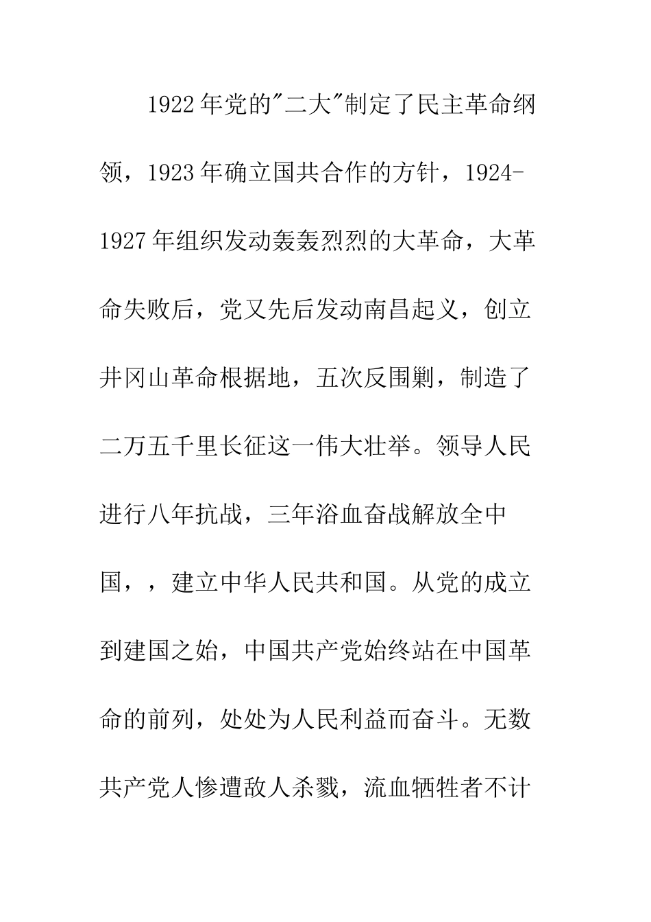 2025年4月共青团员入党志愿书_第3页