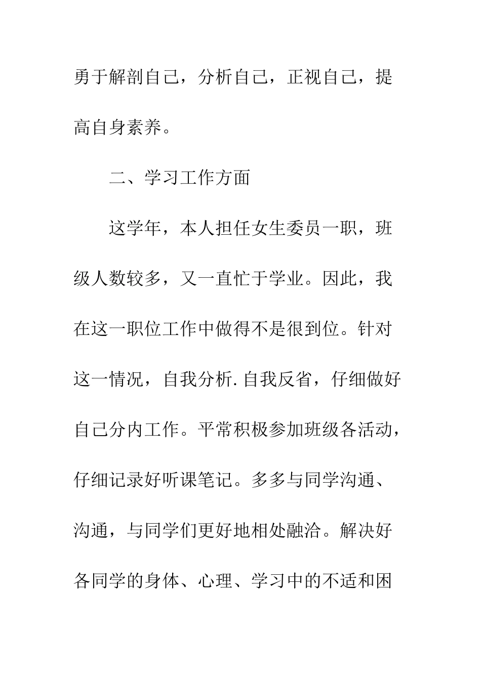 2025年女生委员工作总结_第2页