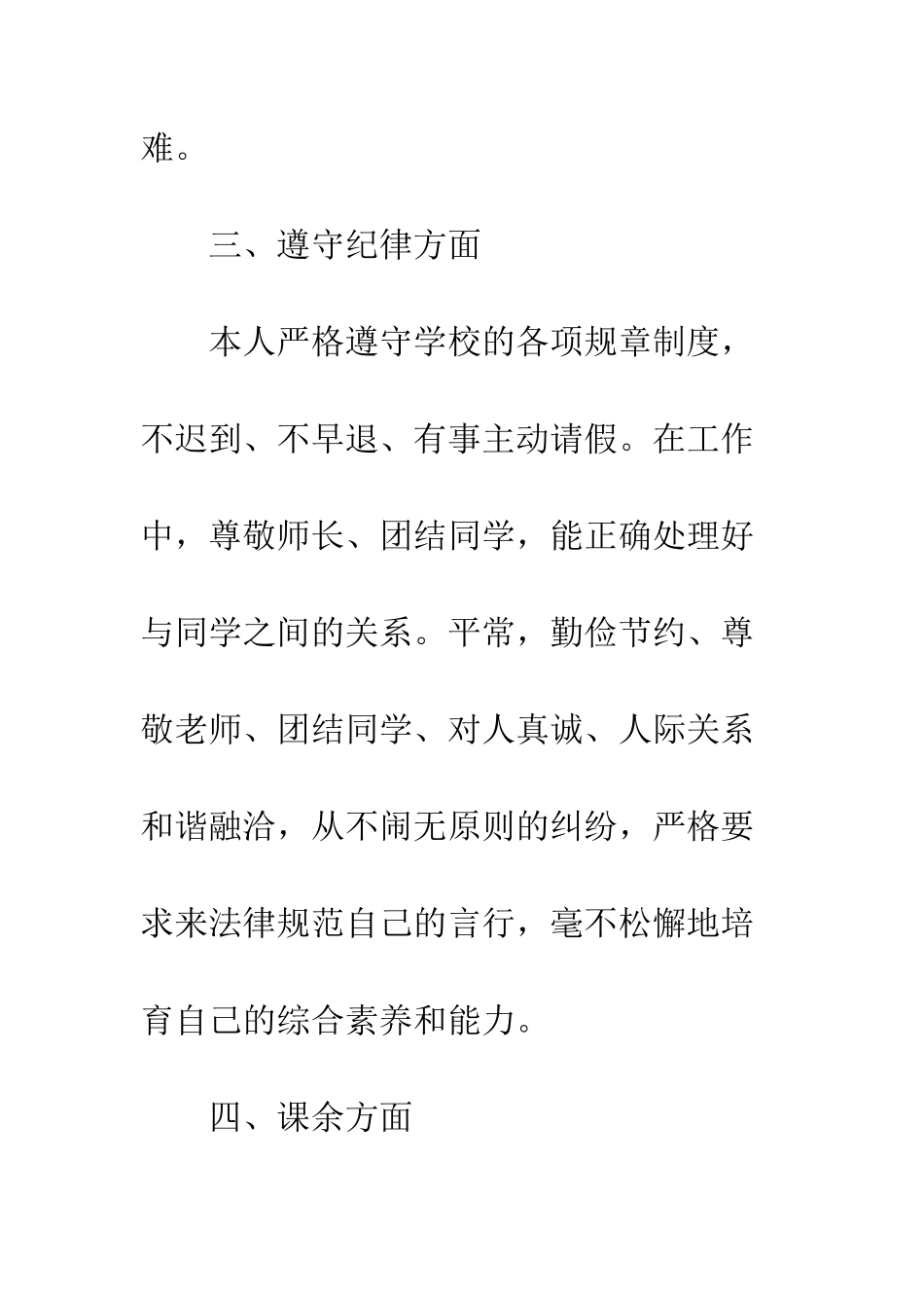 2025年女生委员工作总结_第3页