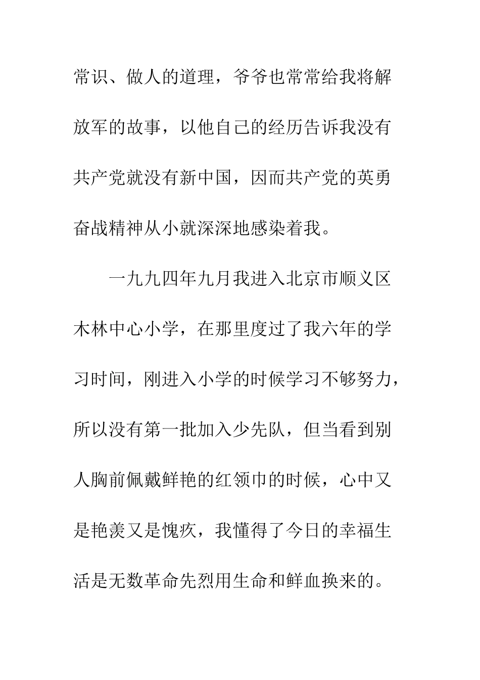 2025年本科大学生入党个人自传_第2页