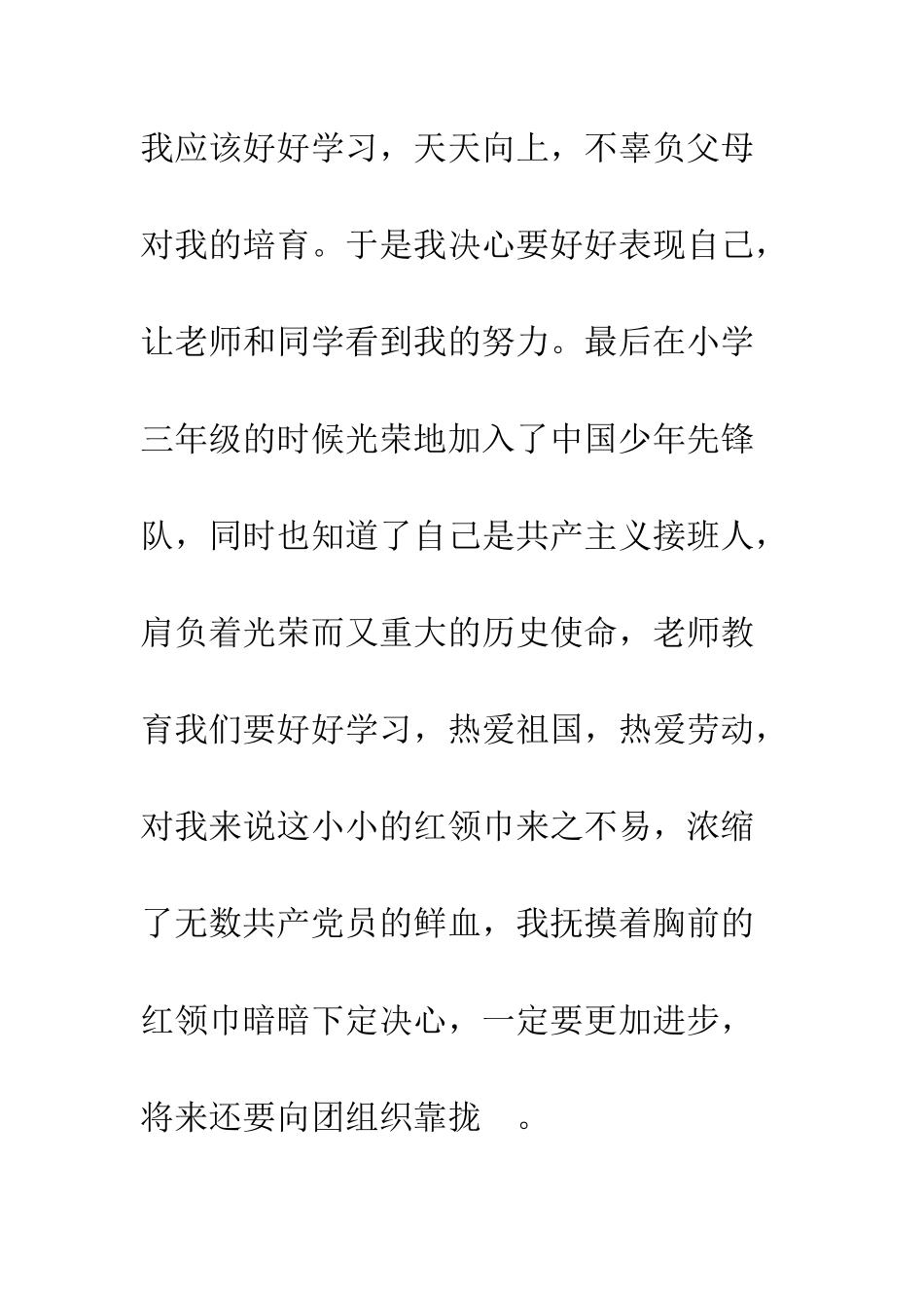 2025年本科大学生入党个人自传_第3页