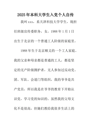 2025年本科大学生入党个人自传