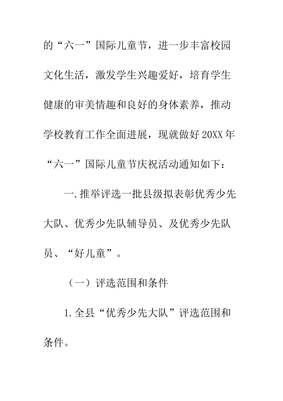 20XX年“六一”国际儿童节庆祝活动方案_第2页