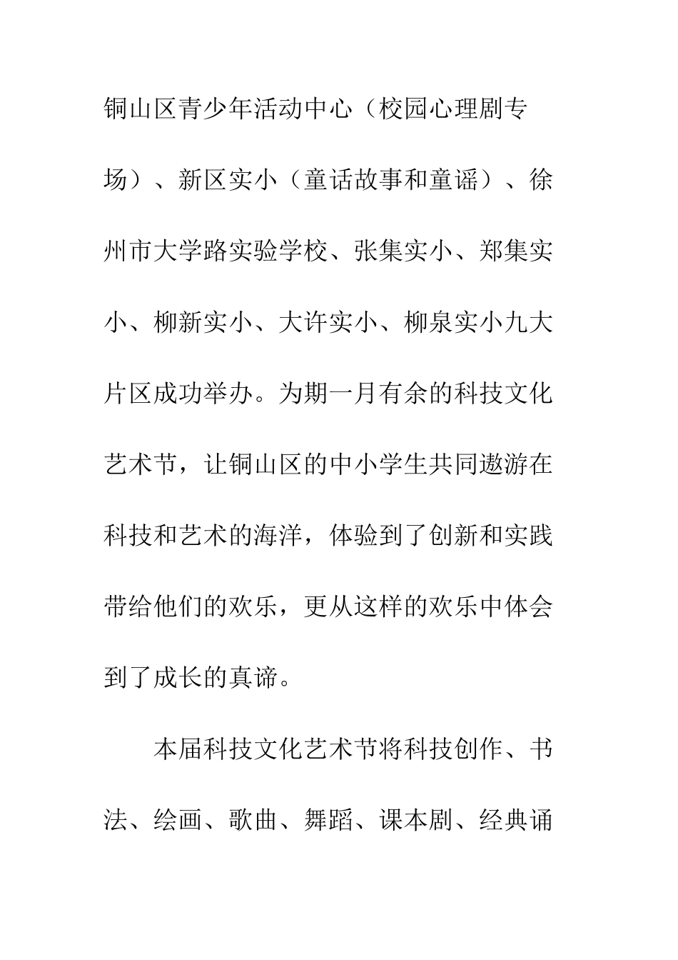 20XX年科技文化艺术节活动总结_第2页