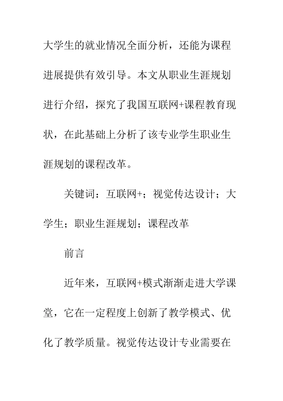 20XX最新视觉传达设计职业生涯规划探讨模板_第2页