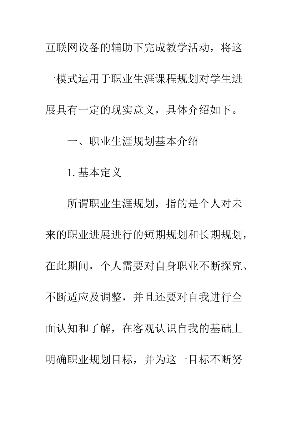20XX最新视觉传达设计职业生涯规划探讨模板_第3页