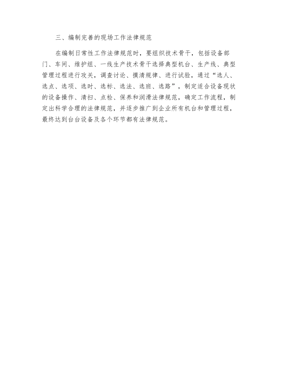 6S管理之设备管理如何消除“6源”_第3页
