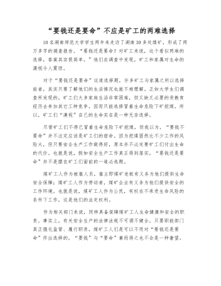 “要钱还是要命”不应是矿工的两难选择