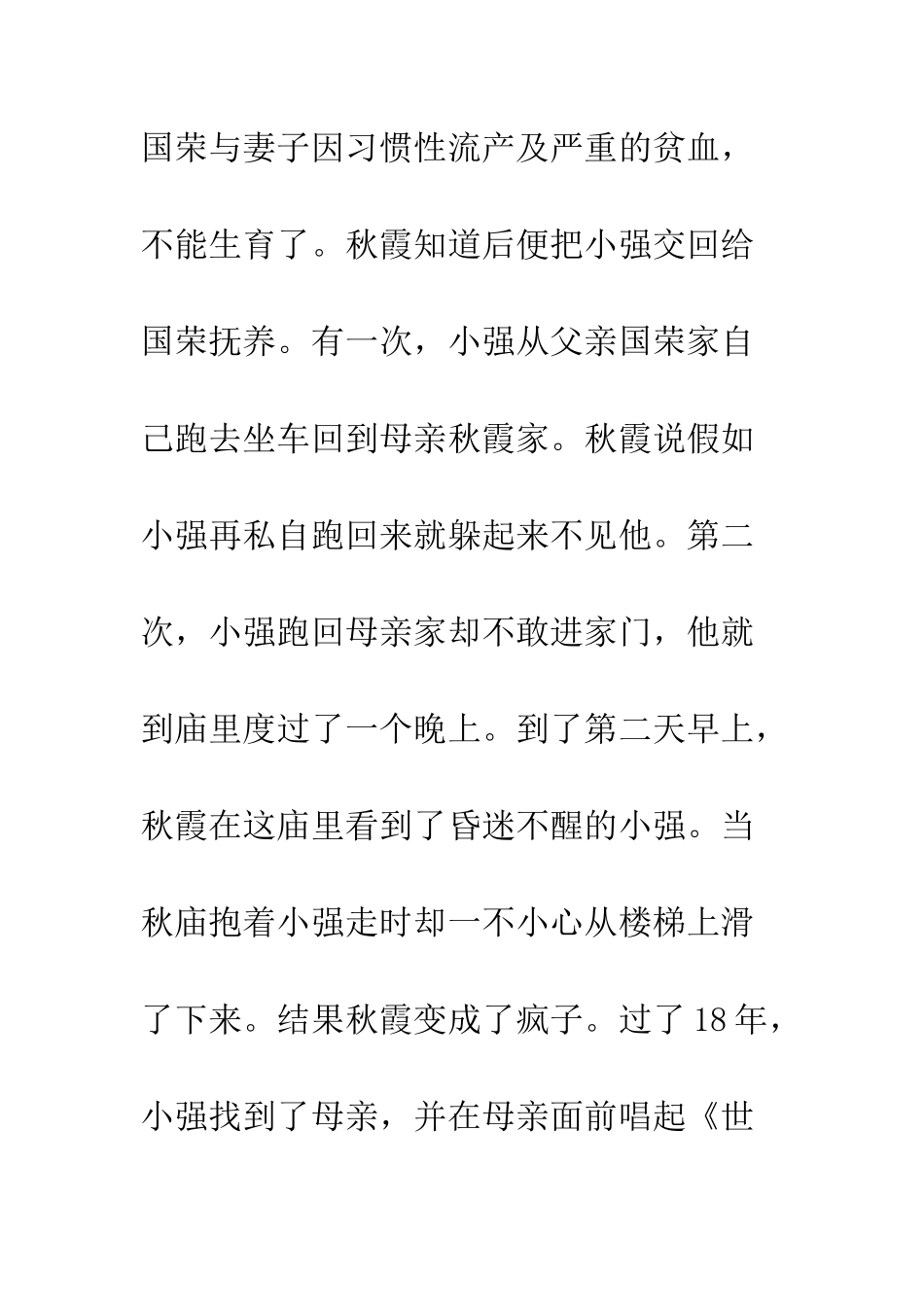 《妈妈再爱我一次》观后感_第2页