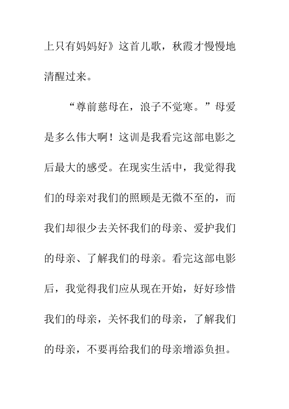 《妈妈再爱我一次》观后感_第3页