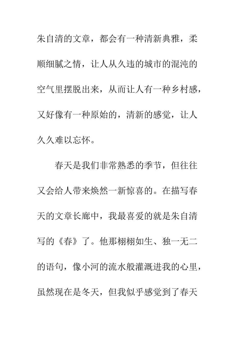 《朱自清散文》读后感_第2页