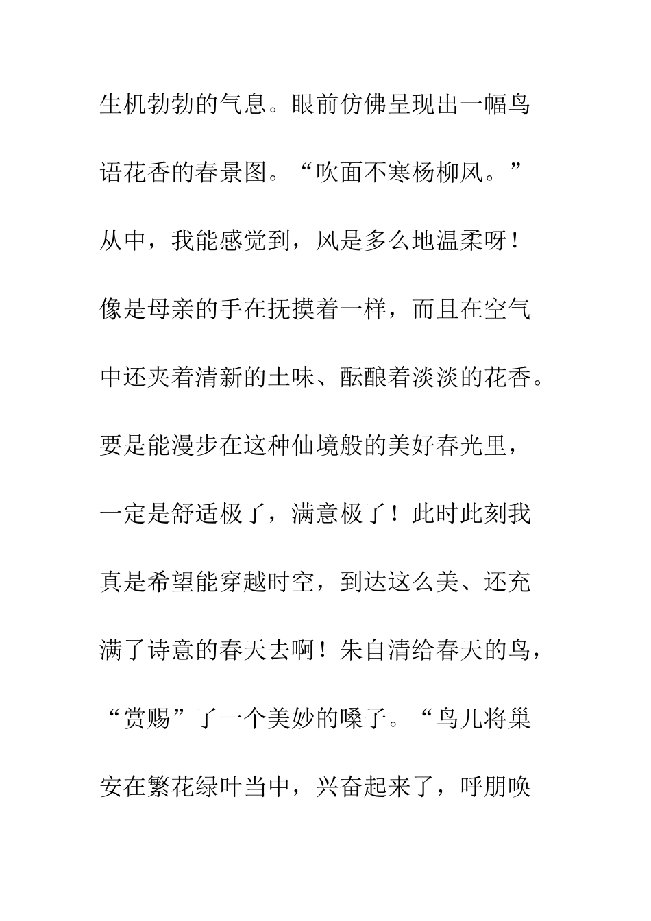 《朱自清散文》读后感_第3页