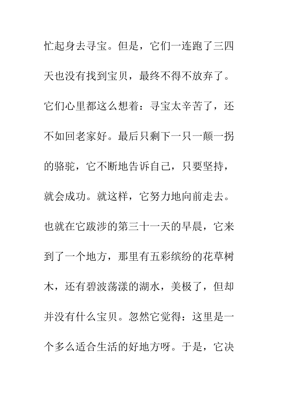 《阳刚男孩》读后感_第2页