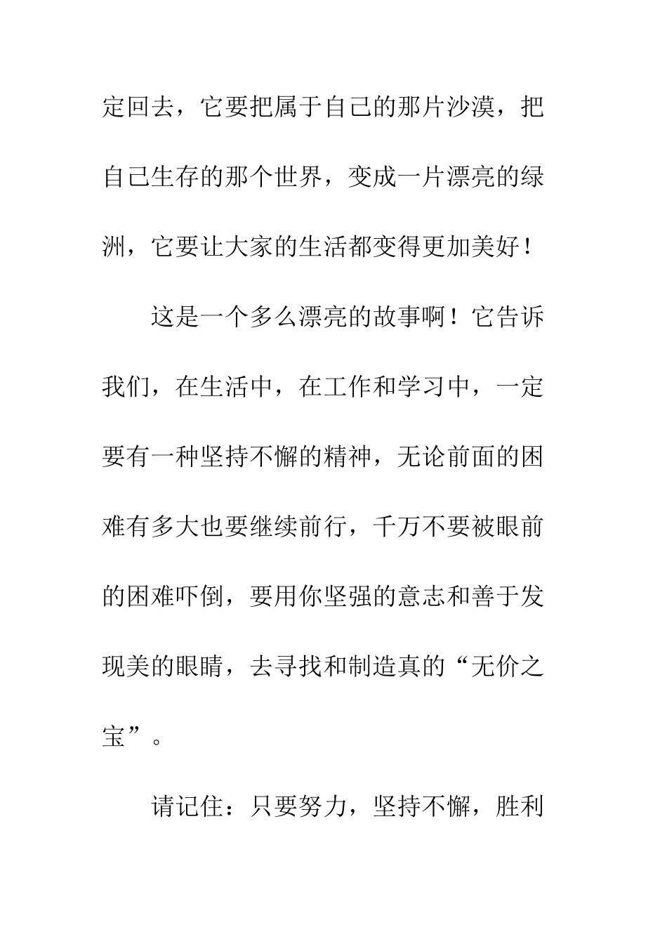 《阳刚男孩》读后感_第3页