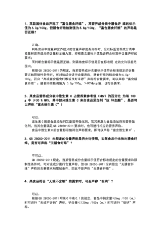 食品含量声称常见问题解析-1