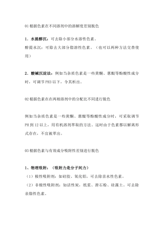 食品加工常用脱色方法汇总
