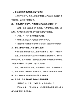 食品企业工作服的选择