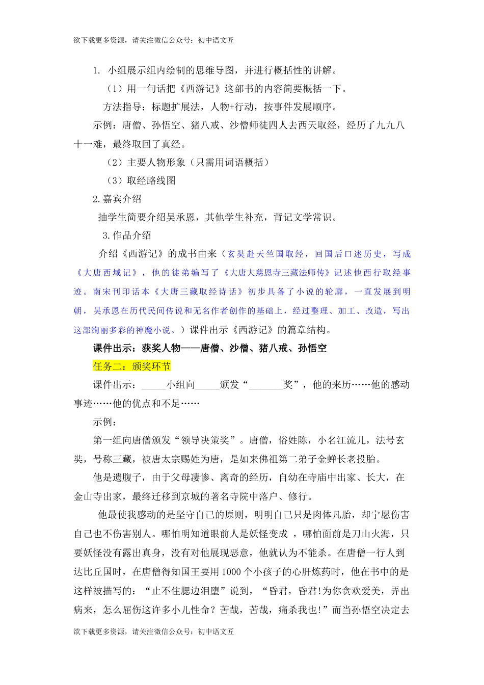 《西游记》名著导读教案_第2页