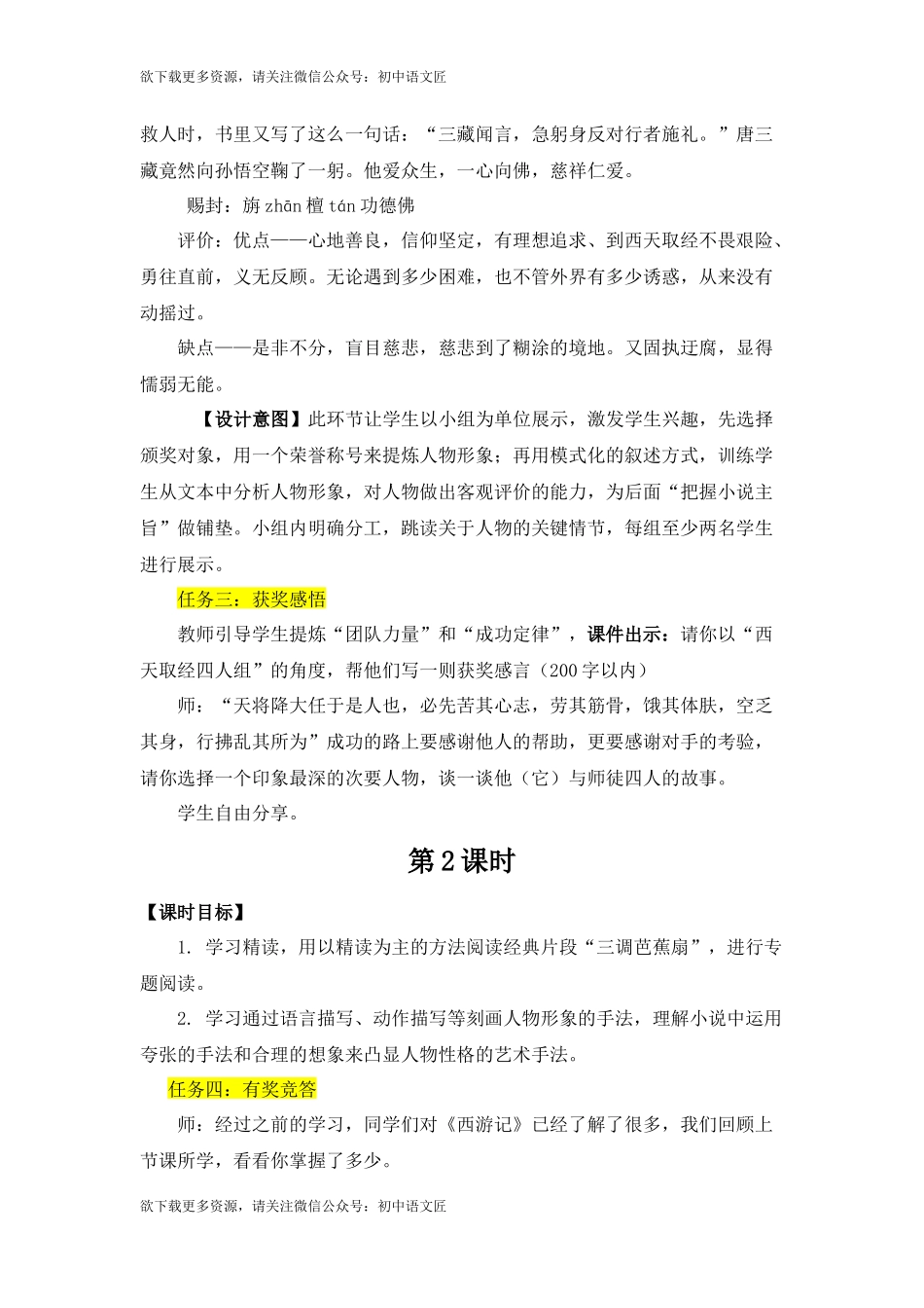 《西游记》名著导读教案_第3页