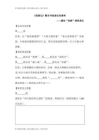 《西游记》名著阅读任务清单