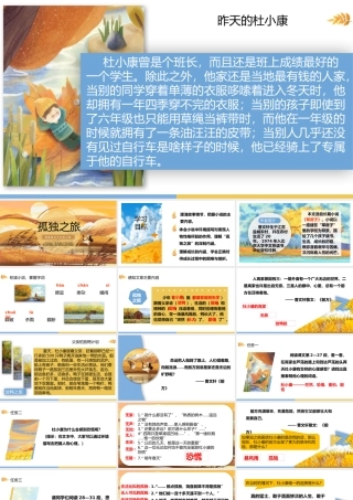 【同课异构】孤独之旅