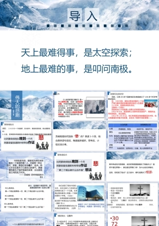 【同课异构】伟大的悲剧