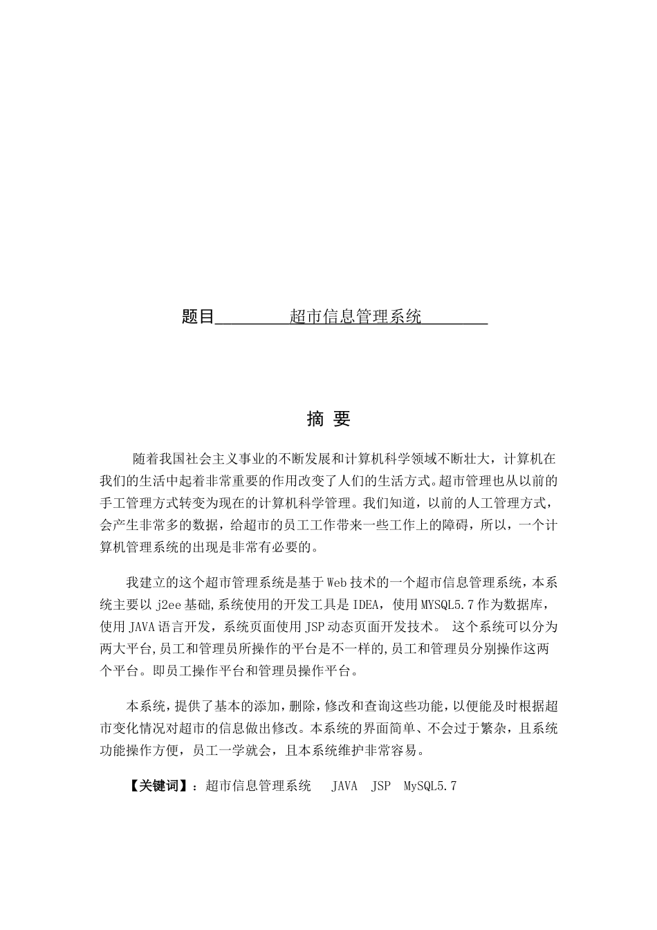 超市信息管理系统_第1页